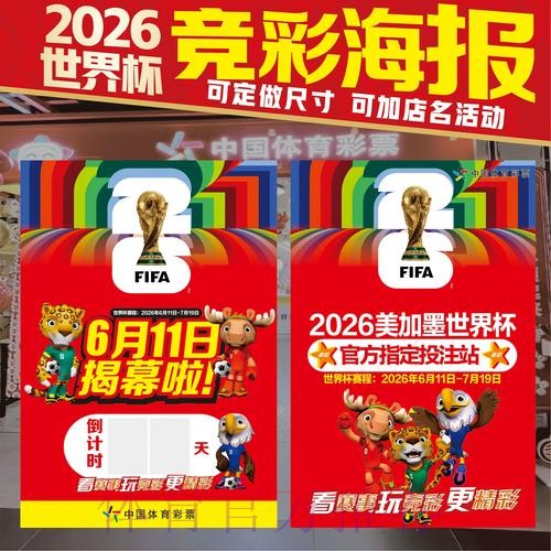 世界杯投注技巧哪里可以看